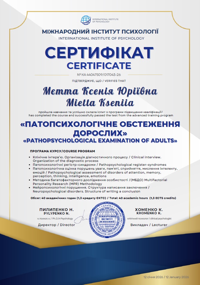 Патопсих діагностика